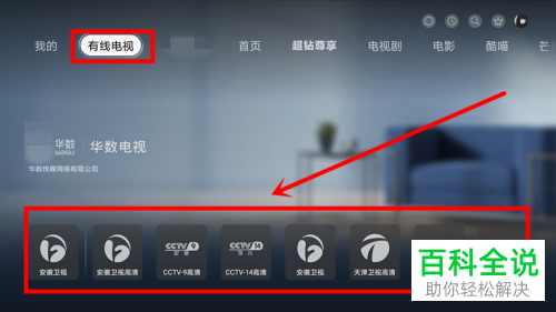 华为智慧屏如何开通有线电视服务