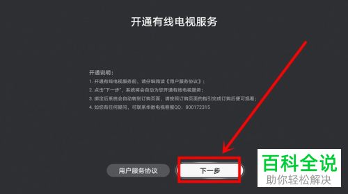 华为智慧屏如何开通有线电视服务