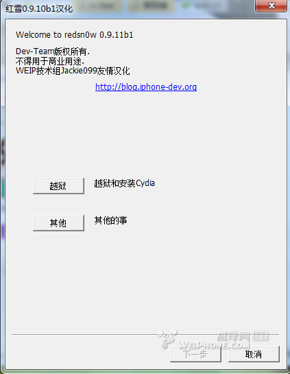 红雪0.9.11b1出现\