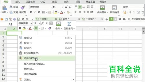 横向的excel表格如何快速转换为竖向
