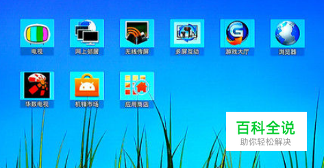 海信HZ55A65的使用操作