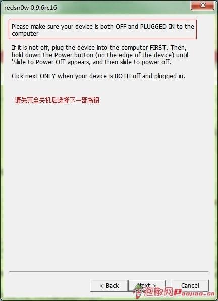 红雪redsn0w 0.9.6rc16完美越狱教程(针对4.3.3固件)