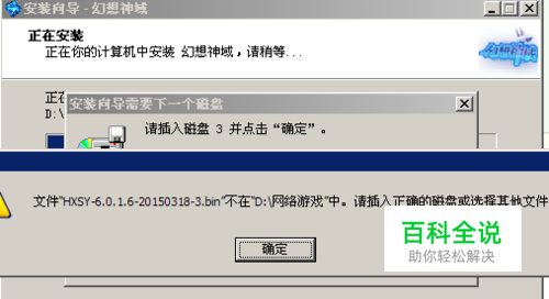幻想神域怎么安装到这就不行了