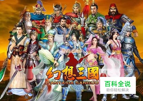 幻想三国非RMB玩家攻略集合