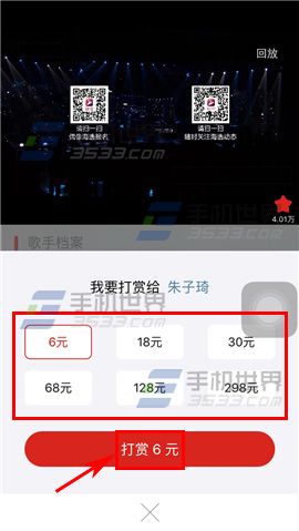 火秀TV怎么给主播进行打赏?