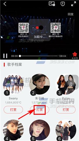 火秀TV怎么给主播进行打赏?