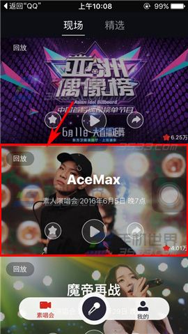 火秀TV怎么给主播进行打赏?