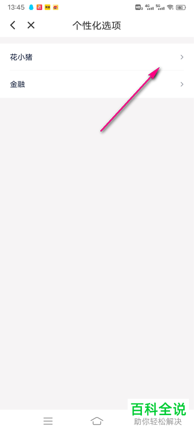 花小猪App如何启用出行建议功能