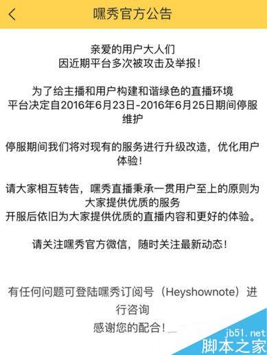 嘿秀直播为什么无法登陆？嘿秀直播被封了吗