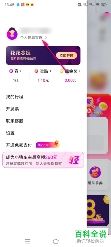 花小猪App如何启用出行建议功能
