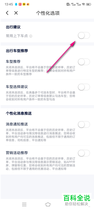 花小猪App如何启用出行建议功能
