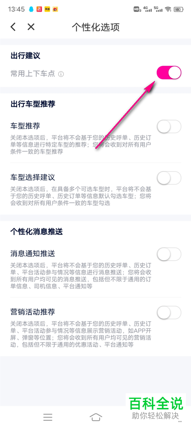 花小猪App如何启用出行建议功能