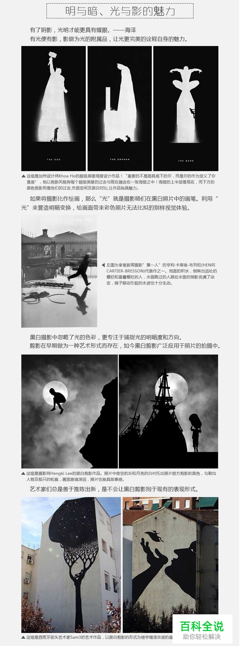 黑与白的别样格调