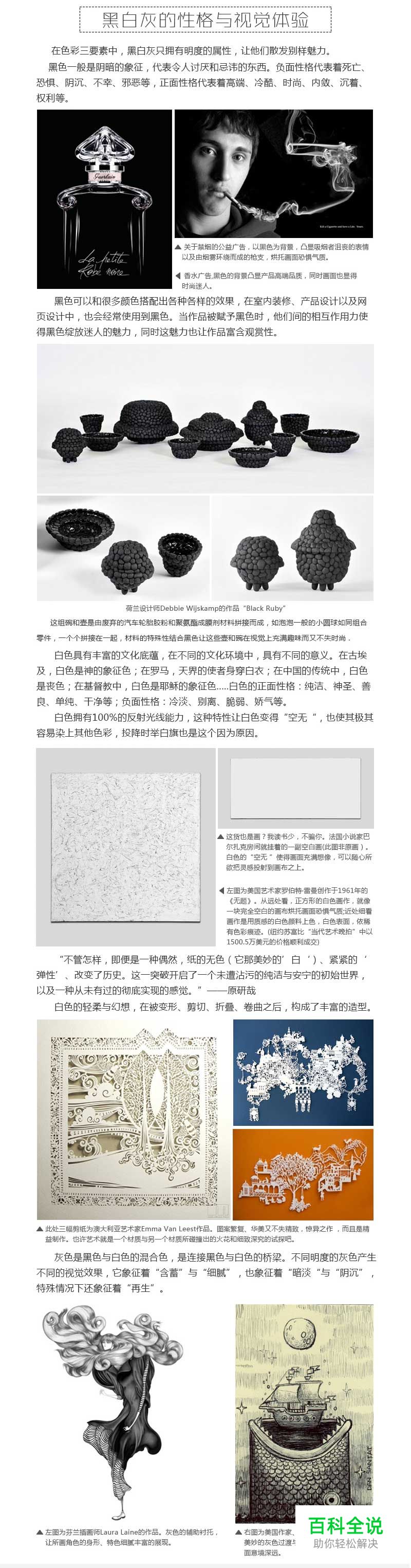 黑与白的别样格调