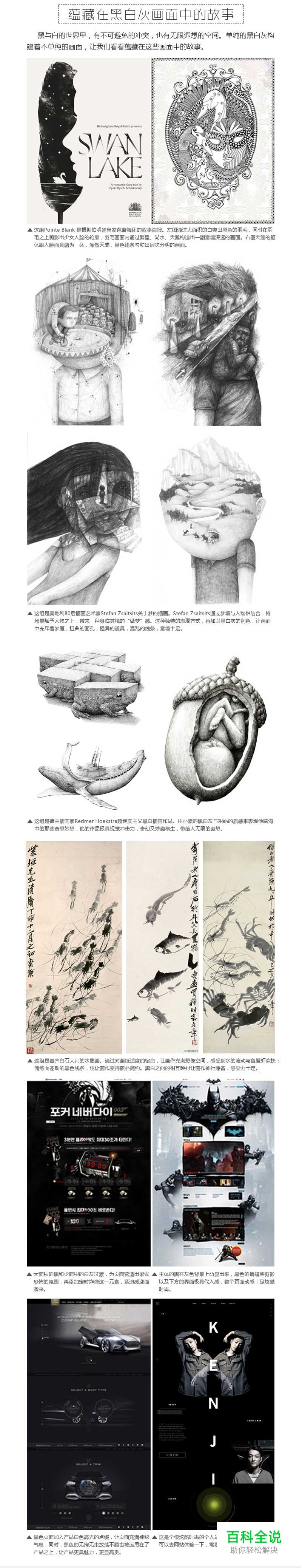 黑与白的别样格调