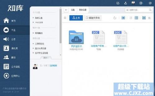 好用的企业网盘都有哪些?