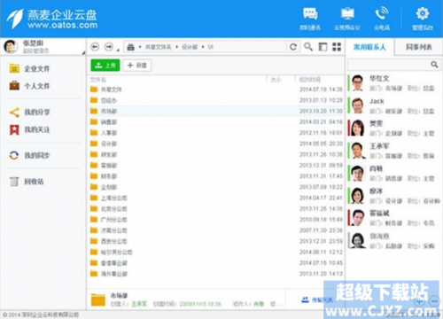 好用的企业网盘都有哪些?
