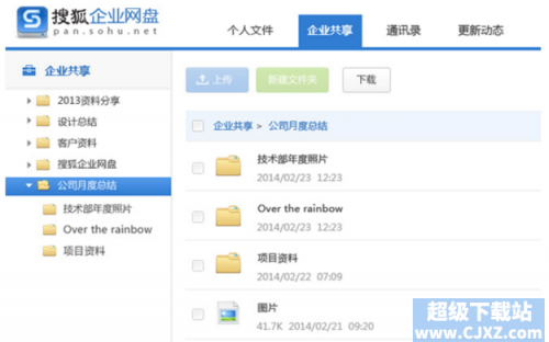 好用的企业网盘都有哪些?