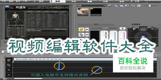 好用的视频剪辑软件