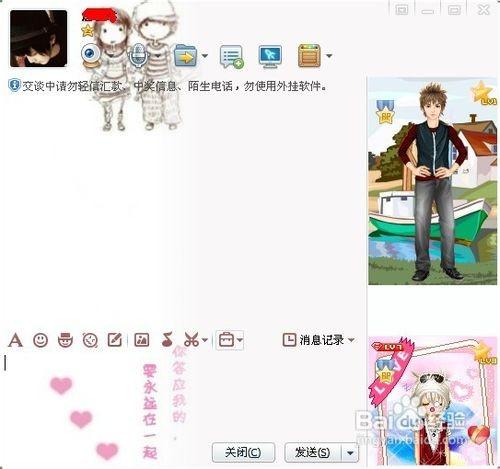 好友的qq皮肤怎么屏蔽