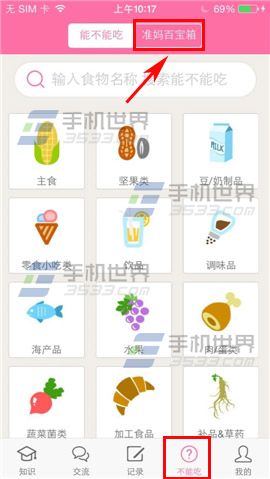 怀孕管家怎么查看我的购物清单?