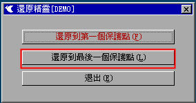 还原精灵使用教程