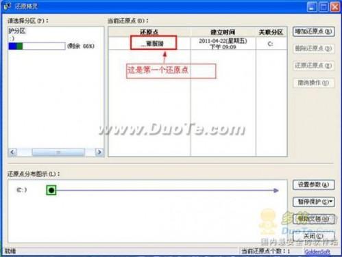 还原精灵使用教程