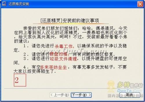 还原精灵使用教程