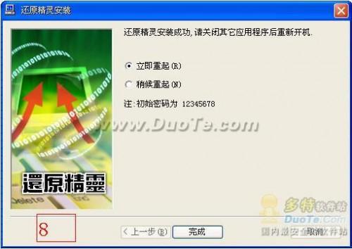 还原精灵使用教程