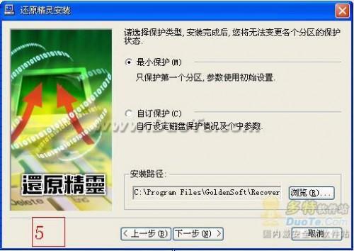 还原精灵使用教程