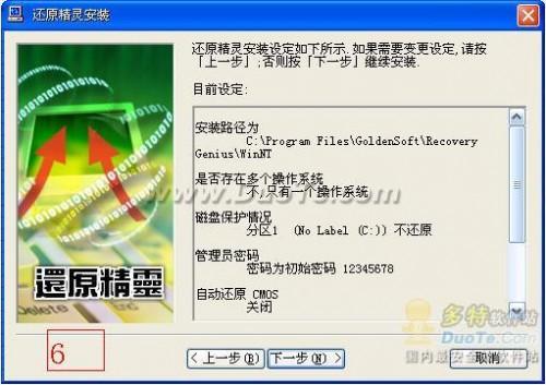 还原精灵使用教程