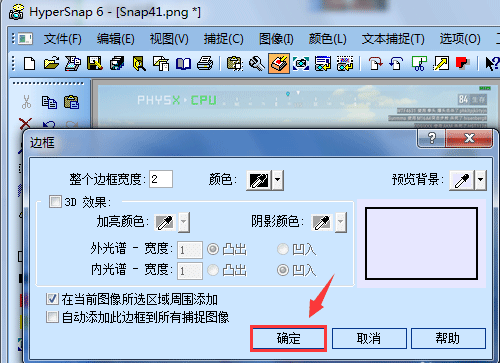 HyperSnap给图片加边框教程