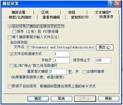 HyperSnap连续截图教程