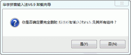 华宇拼音输入法如何卸载
