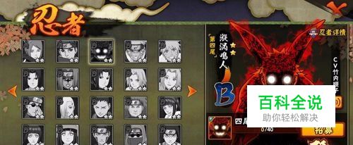 火影忍者手游怎么获得第四尾漩涡鸣人