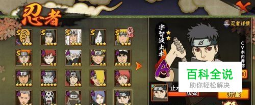 火影忍者手游之止水