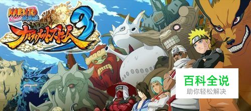 火影忍者究极风暴3怎么觉醒