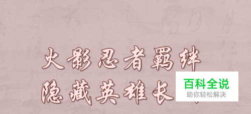 火影忍者羁绊隐藏英雄长门