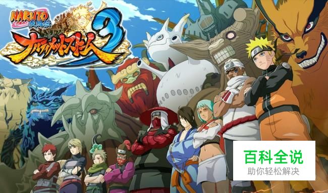 火影忍者究极风暴3出招表