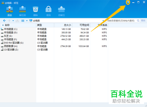 好压软件怎么关闭云查杀的功能