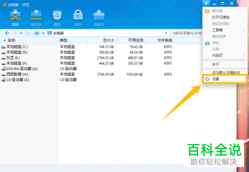 好压软件怎么关闭云查杀的功能