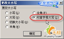 活用WPS表格转换为歌词句首字母改大写