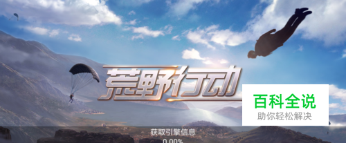 荒野行动怎么用什么账号注册？登录不上怎么办？