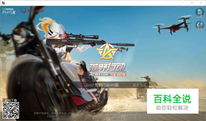 荒野行动怎么隐藏头盔