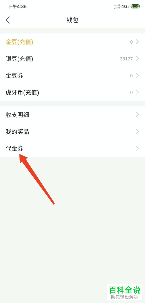 虎牙直播app中的陪玩代金券如何查看