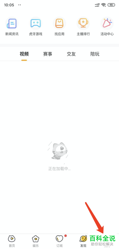 虎牙直播app中的陪玩代金券如何查看