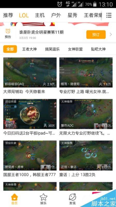 虎牙直播app昵称怎么修改 虎牙直播更改昵称方法