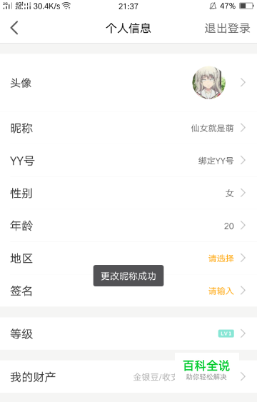 虎牙直播如何修改昵称？