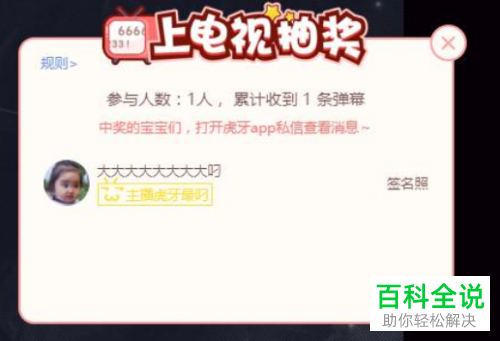 虎牙直播上主播进行电视抽奖的具体操作步骤