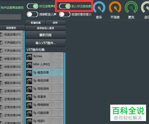 虎牙直播怎么用超级音效设置变声